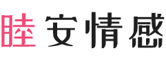 湖北十堰女性情感咨询
